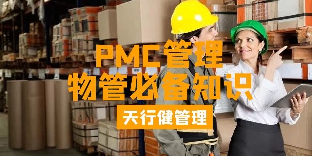 8月，廣州PMC課程卓越的生產(chǎn)計劃與物料控制管理開班通知