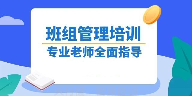 7月，深圳優(yōu)秀班組長管理技能提升高級研修通知