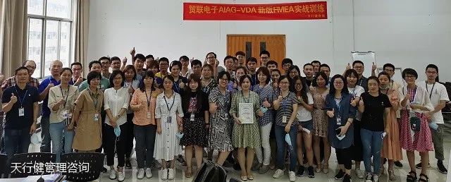 賀貿(mào)聯(lián)電子《AIAG-VDA 新版FMEA實(shí)戰(zhàn)訓(xùn)練》圓滿完成