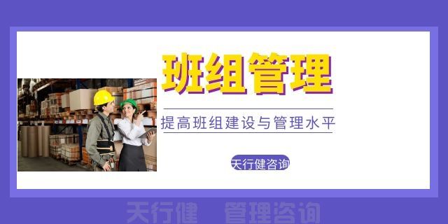 7月，深圳優(yōu)秀班組長管理技能提升高級研修通知