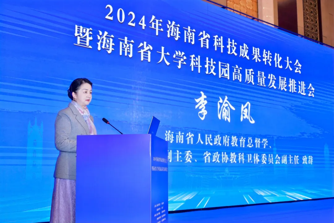 海南省大學(xué)科技園高質(zhì)量發(fā)展推進(jìn)會(huì)成功召開