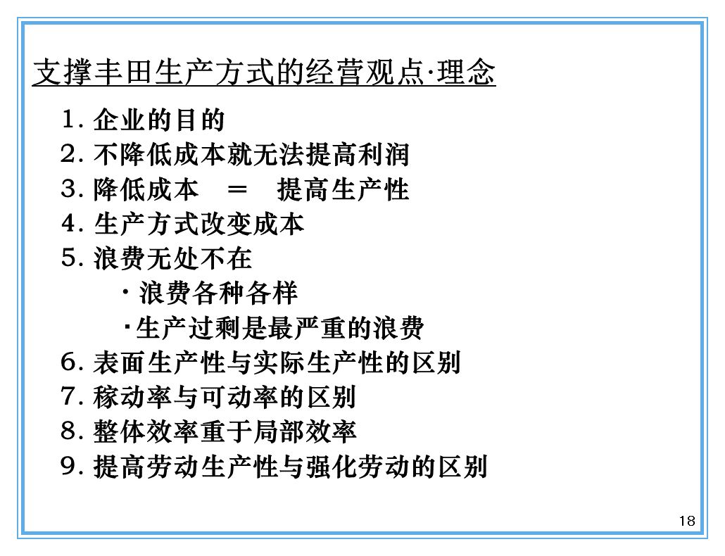 支撐豐田生產(chǎn)方式的經(jīng)營理念是什么？