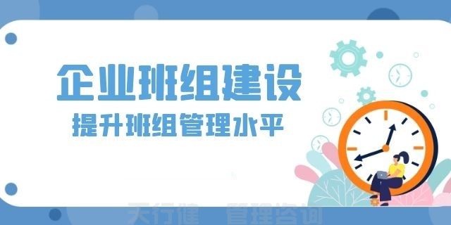 7月，深圳優(yōu)秀班組長管理技能提升高級研修通知