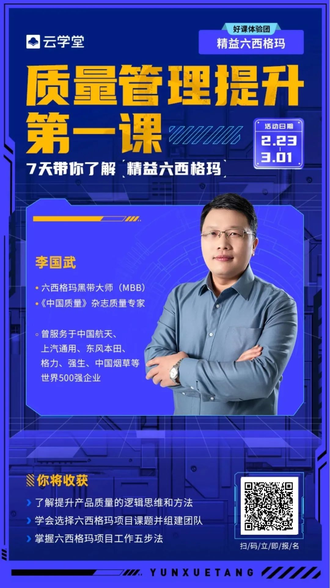 給數(shù)字化轉型中企業(yè)的第一課：7天帶你了解精益六西格瑪