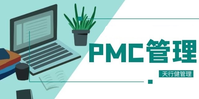 8月，廣州PMC課程卓越的生產(chǎn)計劃與物料控制管理開班通知