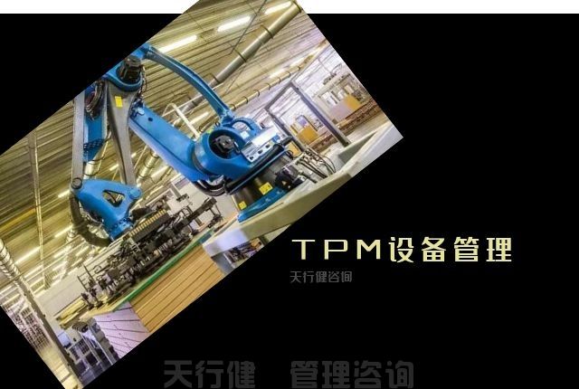 7月，廣州TPM全員維護設備管理
