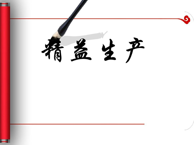 學員談精益生產培訓心得體會