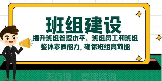 7月，深圳優(yōu)秀班組長管理技能提升高級研修通知