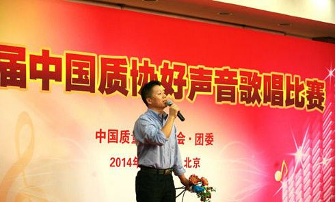 中國質(zhì)協(xié)工會、團委共同舉辦第一屆好聲音歌唱比賽