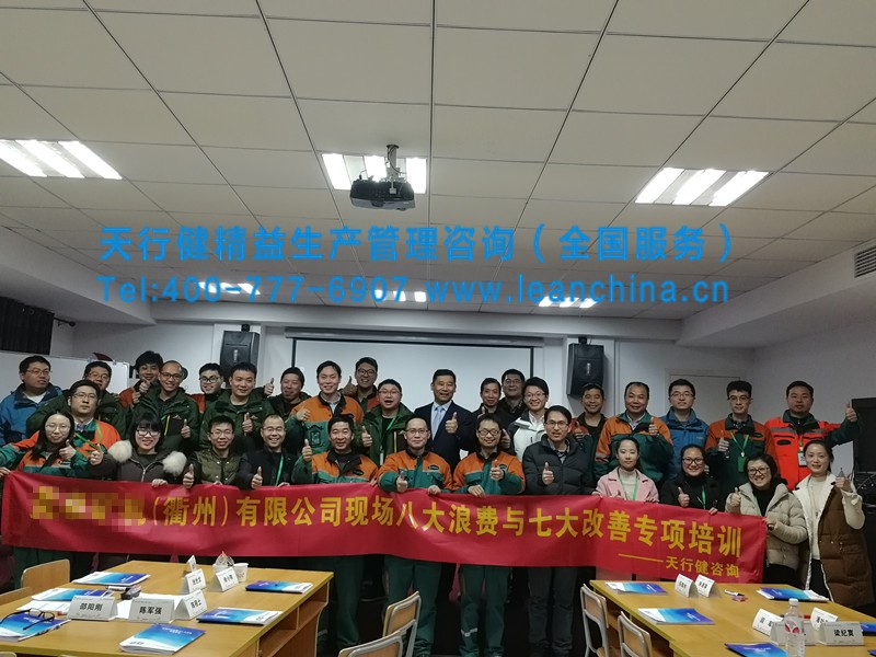 某礦機(jī)有限公司現(xiàn)場(chǎng)八大浪費(fèi)與七大改善培訓(xùn)圓滿完成